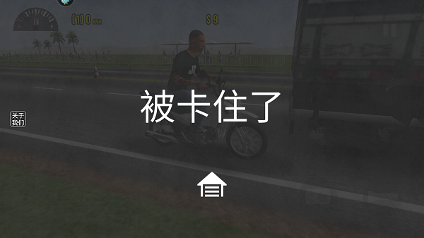 摩托平衡3D纯净版汉化