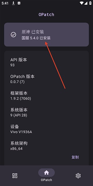 OPatch原神框架