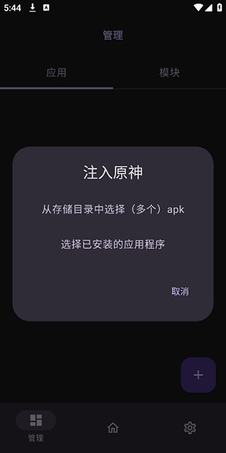 OPatch原神框架
