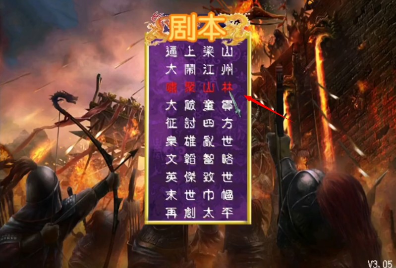 水浒群英传单机版