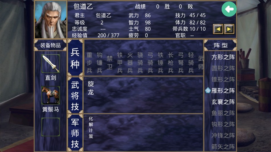 水浒群英传单机版