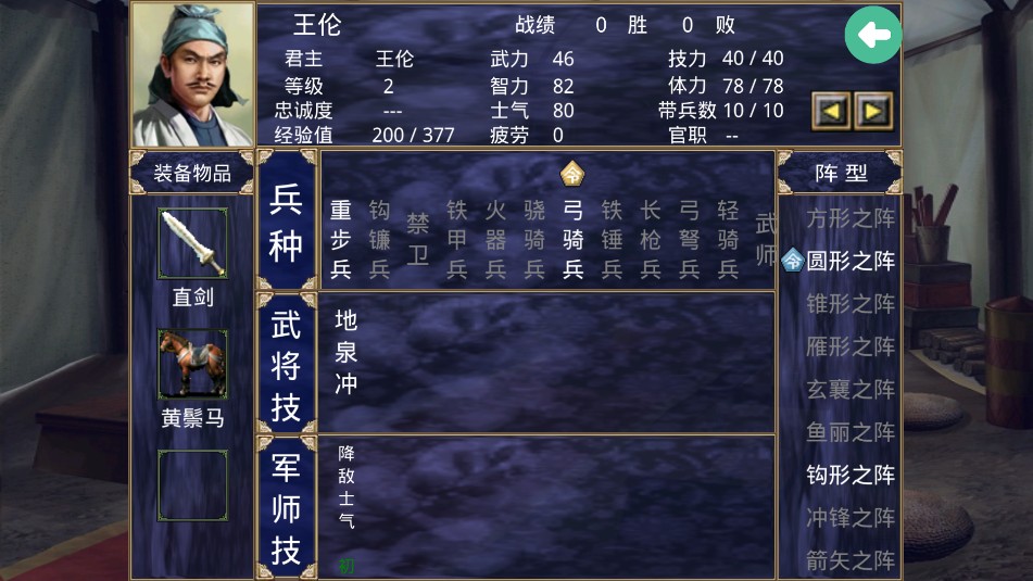 水浒群英传单机版