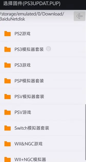 PS3模拟器安卓版