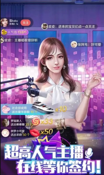 爱上女主播中文版手游