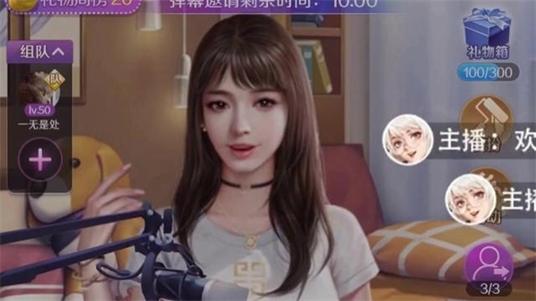 爱上女主播中文版手游
