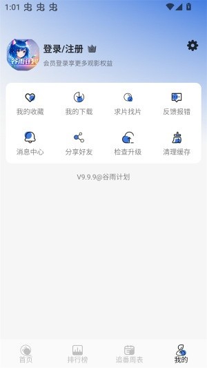 谷雨计划动漫平台