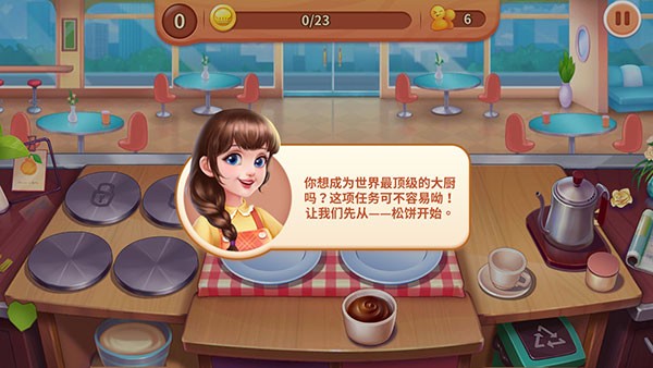 梦幻厨房国际版