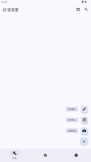 幻实验室脚本
