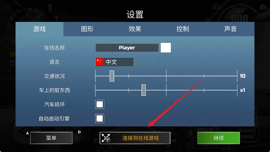 汽车模拟器2CarSimulator2