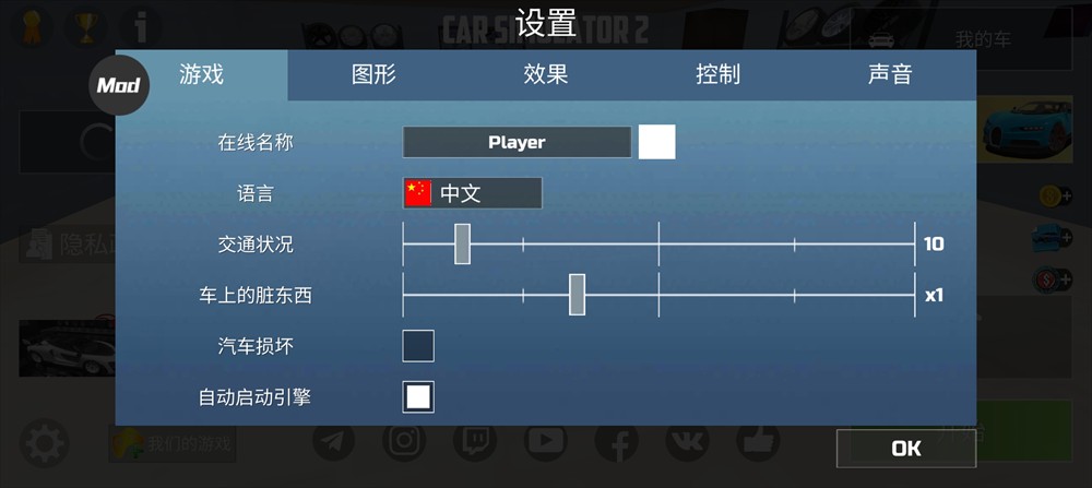 汽车模拟器2CarSimulator2
