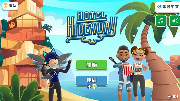 HotelHideaway中文版