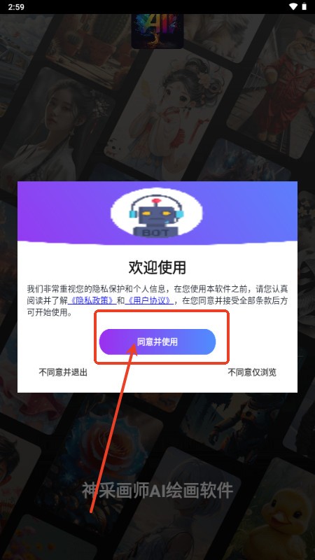 神采画师AI创作软件