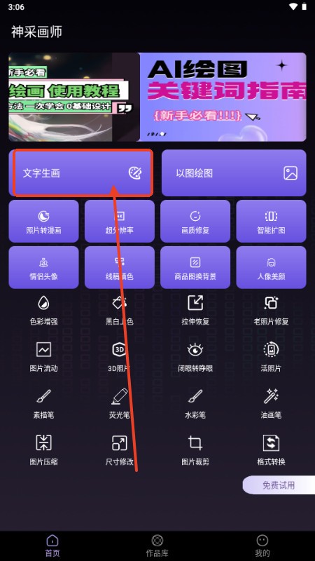 神采画师AI创作软件