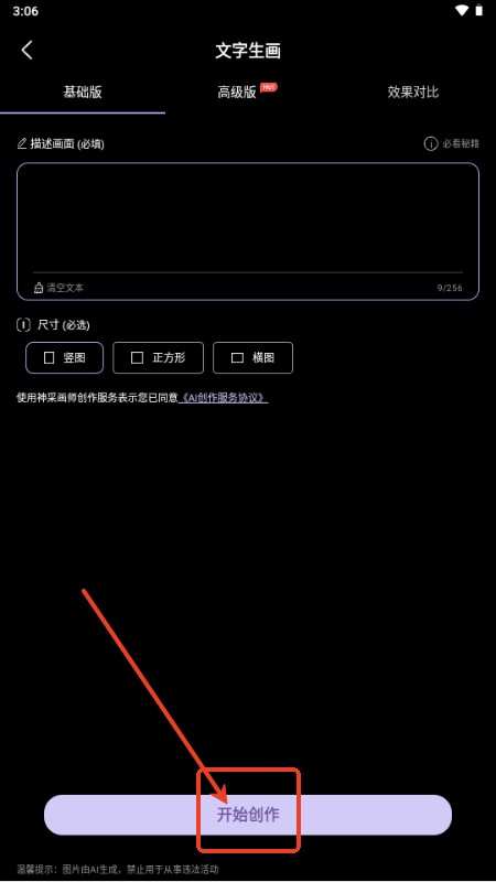 神采画师AI创作软件