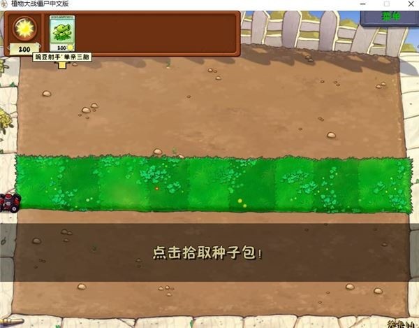 PVZ威化版