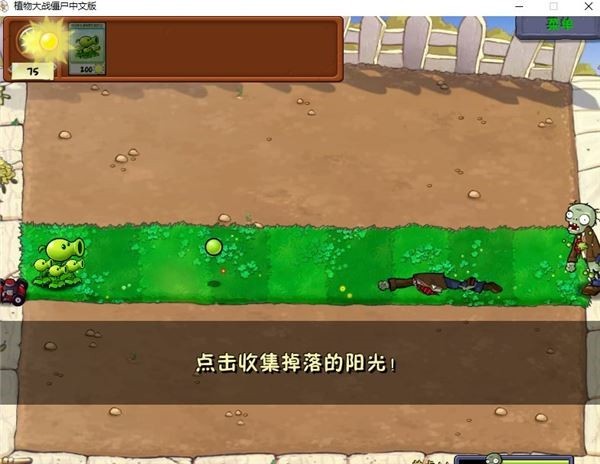 PVZ威化版