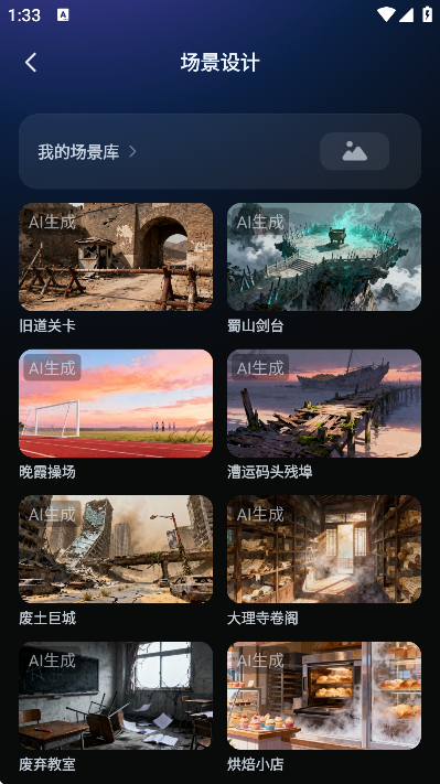 AI漫剧创作app