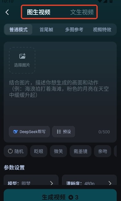 AI漫剧创作app