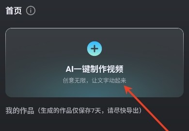 AI漫剧创作app