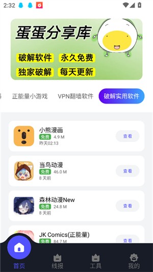 蛋蛋分享库1.1.0版