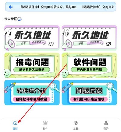 猪猪软件库2.8