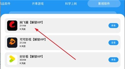 猪猪软件库2.8