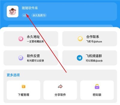 猪猪软件库2.8