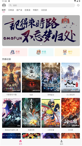 omofun动漫王国