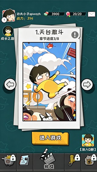 功夫奇遇记纯净版
