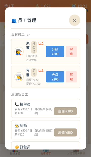 外卖之神手游模拟器