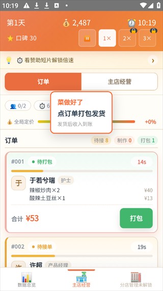 外卖之神手游模拟器