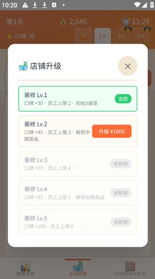 外卖之神手游模拟器