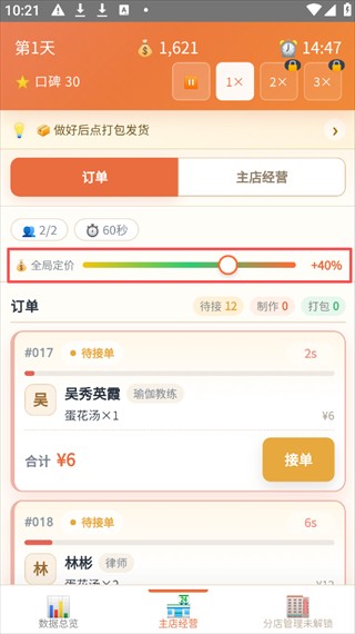 外卖之神手游模拟器