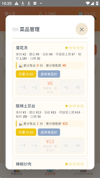 外卖之神手游模拟器