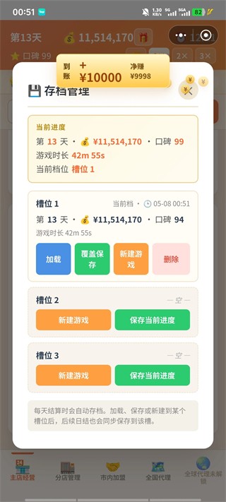 外卖之神手游模拟器