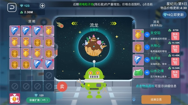 星空浪人模拟游戏
