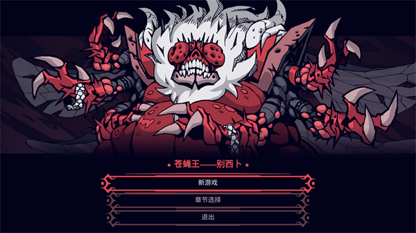 地狱把妹王HellTaker