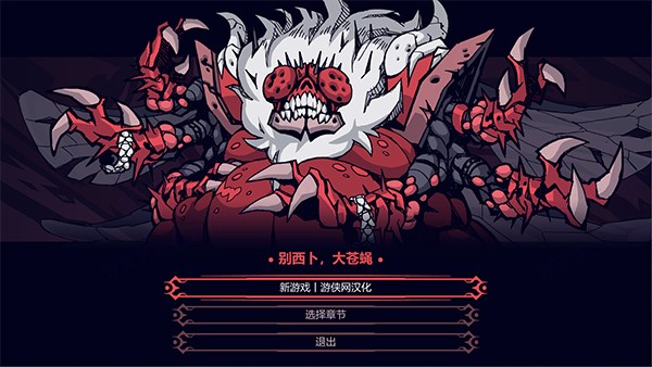 地狱把妹王HellTaker