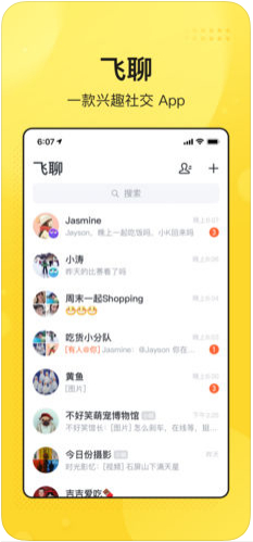 飞聊软件手机版