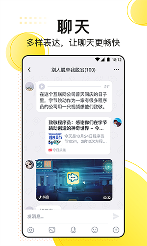 飞聊软件手机版