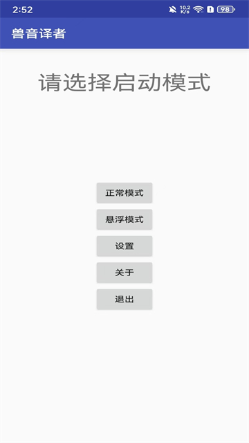 兽音译者Roar