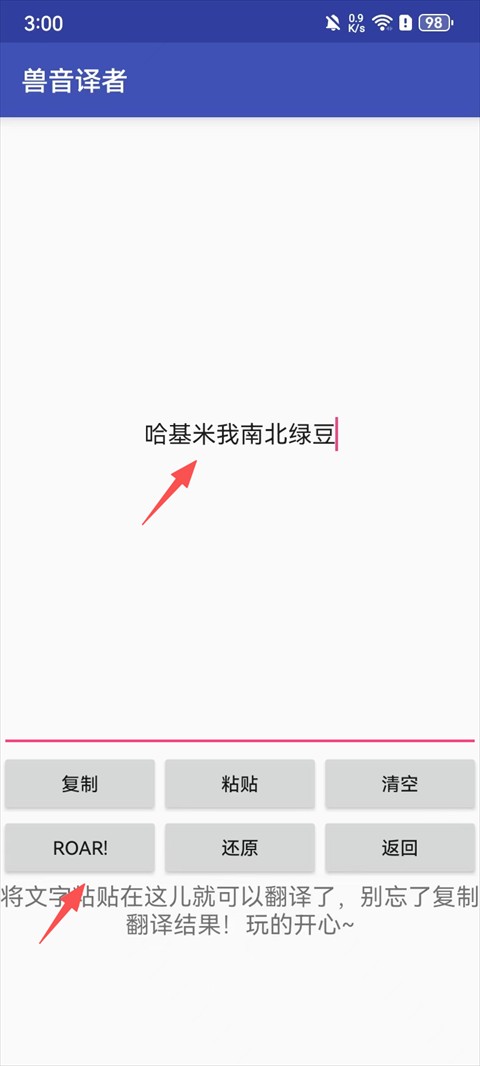 兽音译者Roar