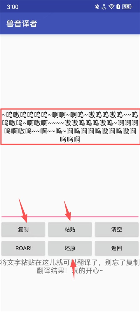 兽音译者Roar