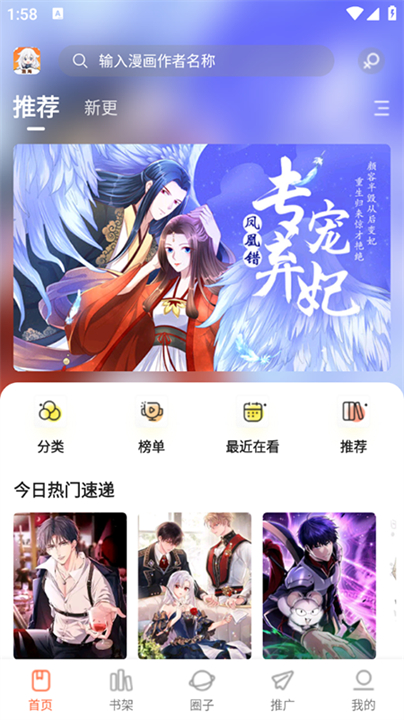 漫海漫画软件