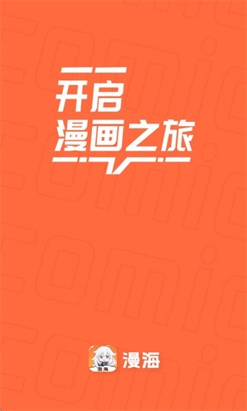 漫海漫画软件