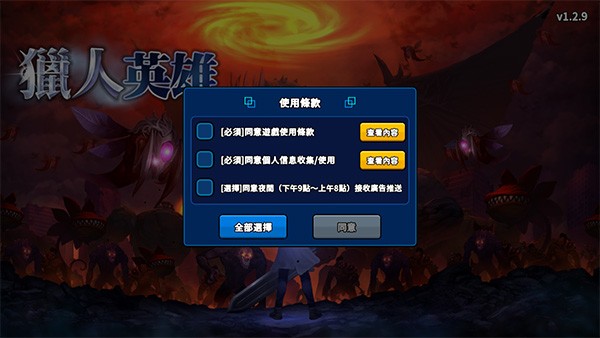 猎人英雄中文版手游
