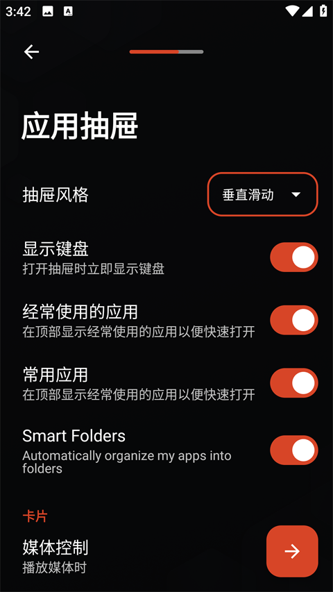 NovaLauncher中文版