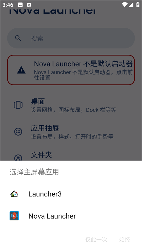NovaLauncher中文版