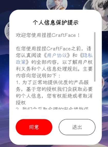 捏捏CraftFace