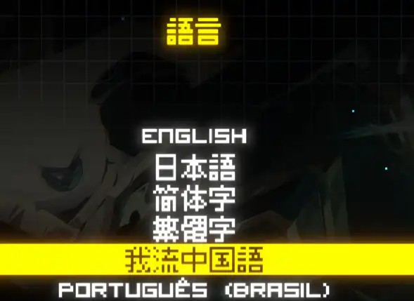 核元突破手游